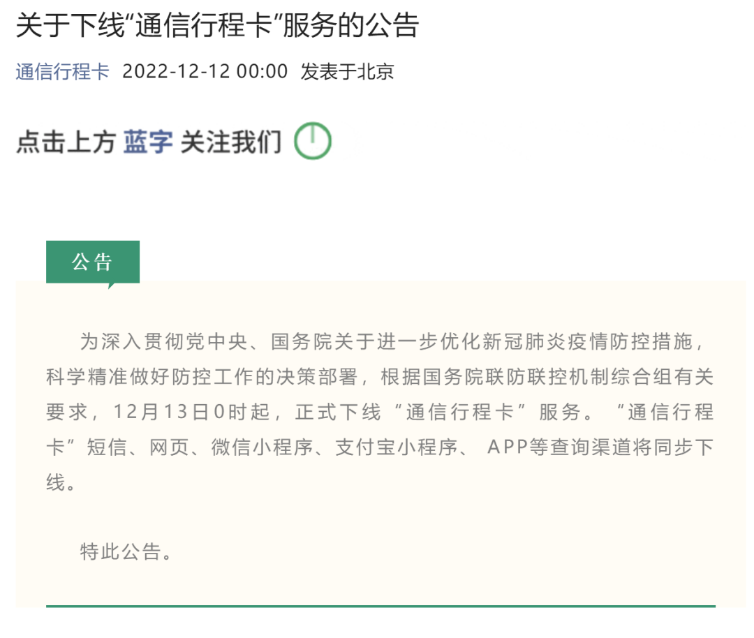 行程卡下线！