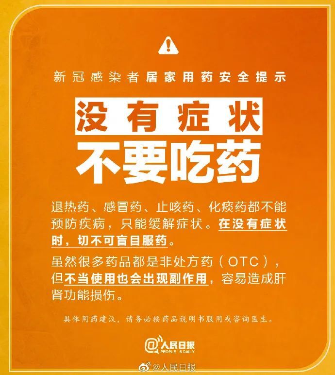 防疫科普｜不要！