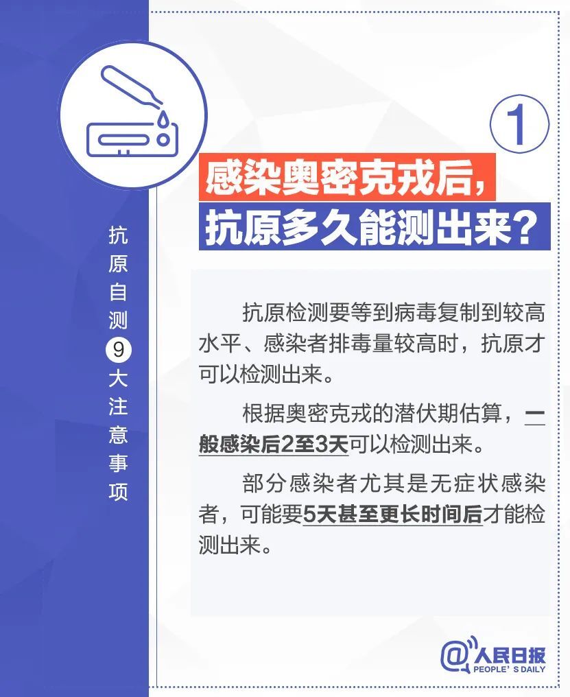 为什么有人抗原阳性，核酸阴性？周知！抗原自测9大注意事项