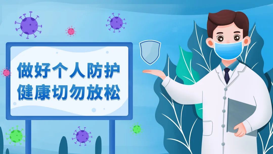 最新！郴州疾控发布防疫提醒