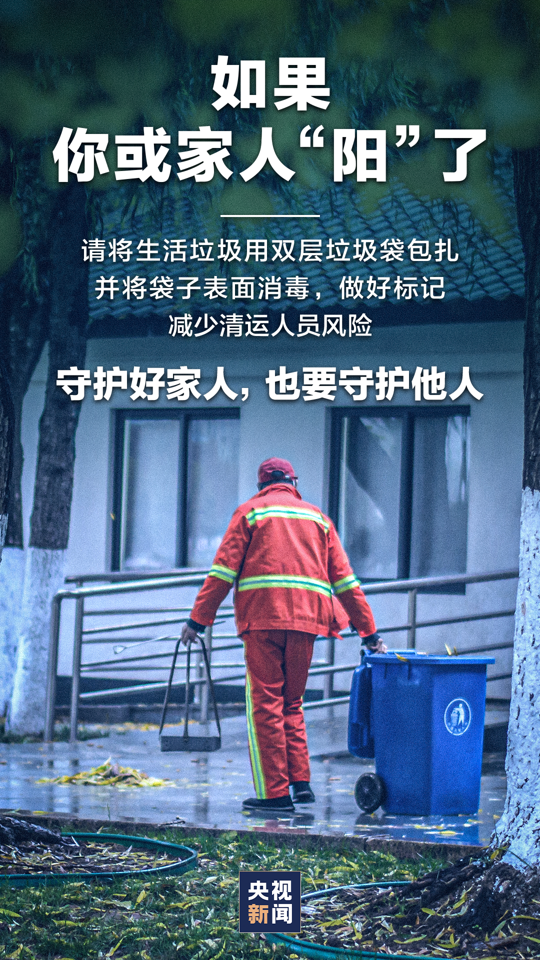 转发呼吁！阳性人员丢垃圾前，请做好这件事
