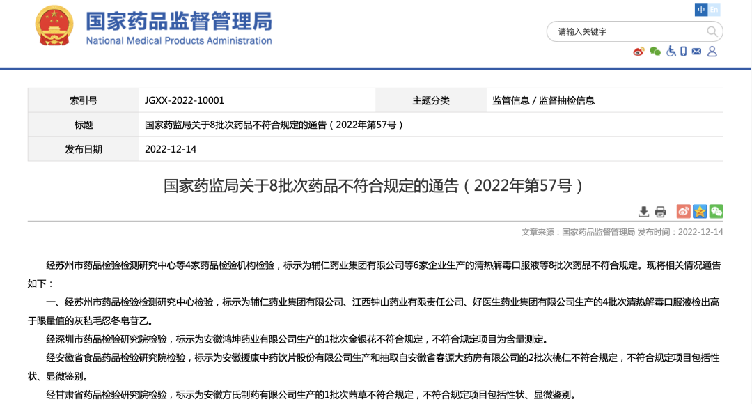 注意！这些药品不合规！