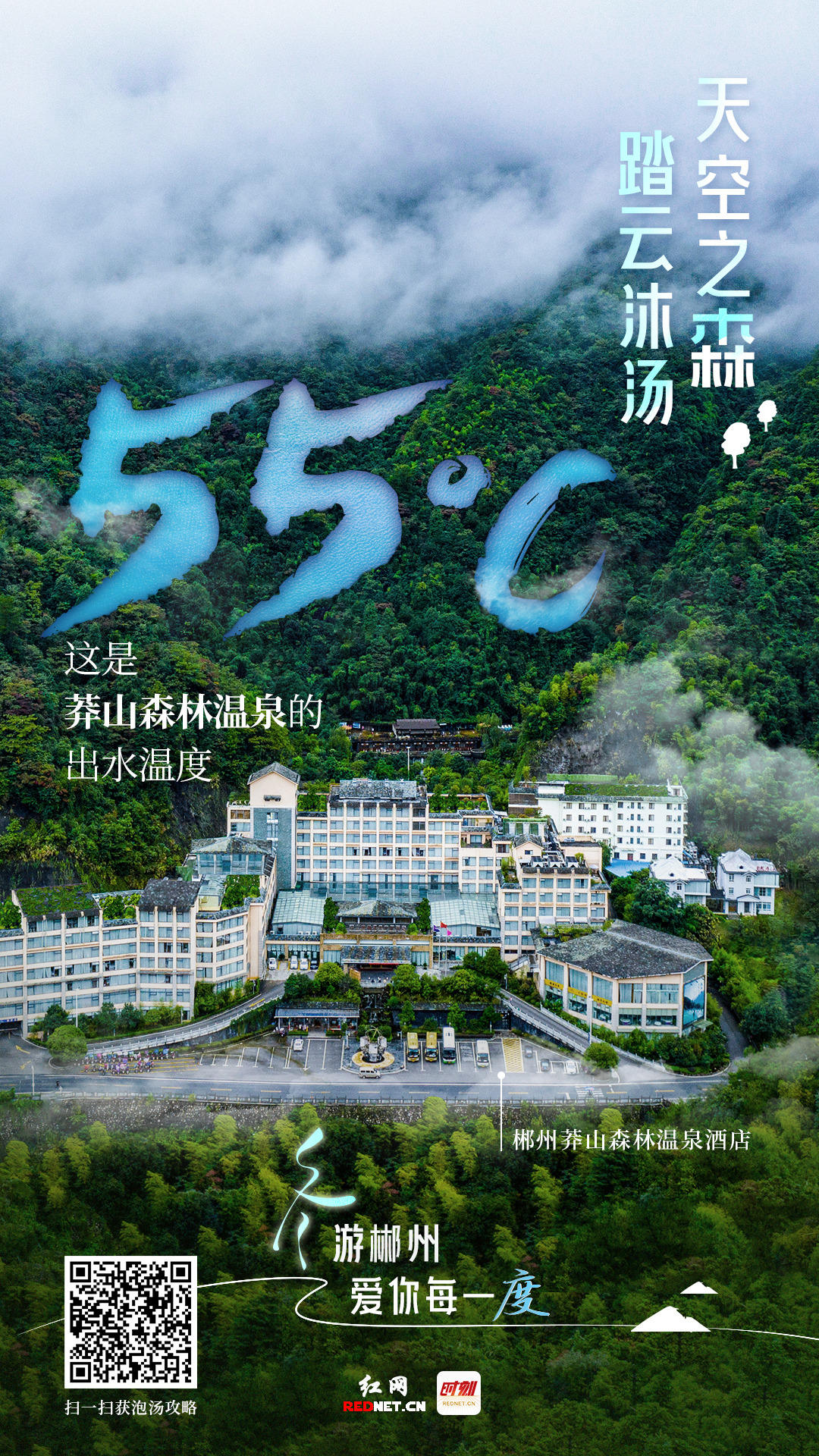 冬游郴州 爱你每一度①丨泡莽山森林温泉，邂逅55℃的温暖