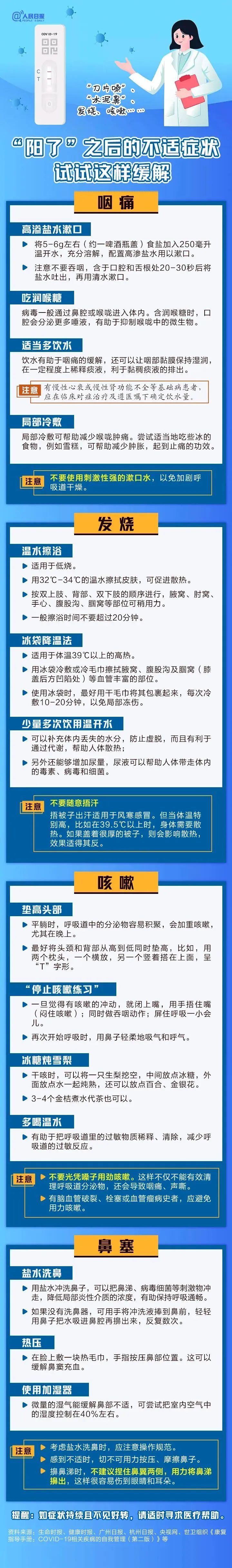 转需！“刀片嗓”“水泥鼻”等不适如何缓解？试试这些方法→