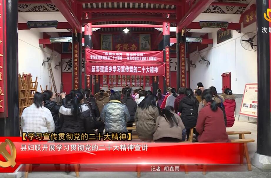 【学习宣传贯彻党的二十大精神】县妇联开展学习贯彻党的二十大精神宣讲