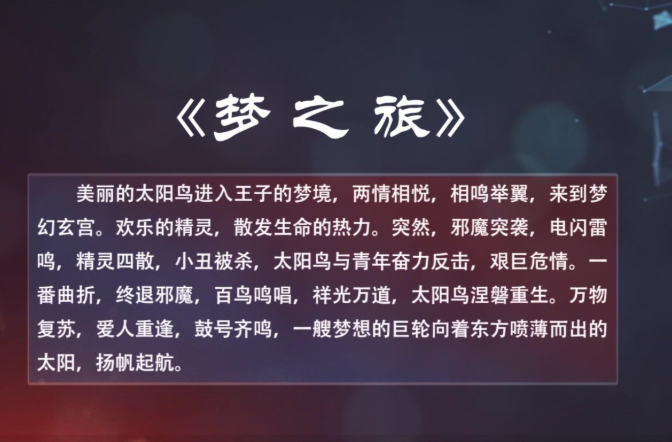文化进万家 | 原创杂技剧《梦之旅》