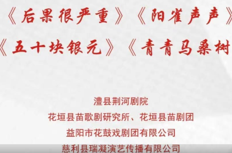 文化进万家 | 第七届湖南艺术节新创小戏（第三场）
