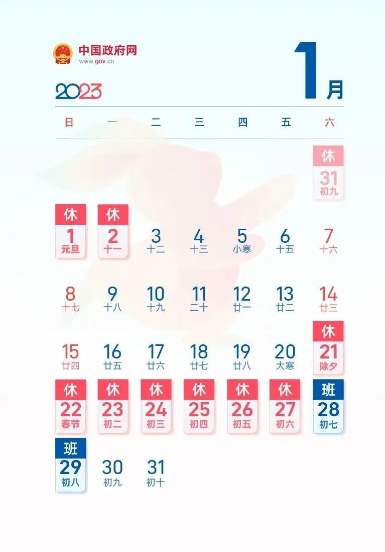 放假通知！