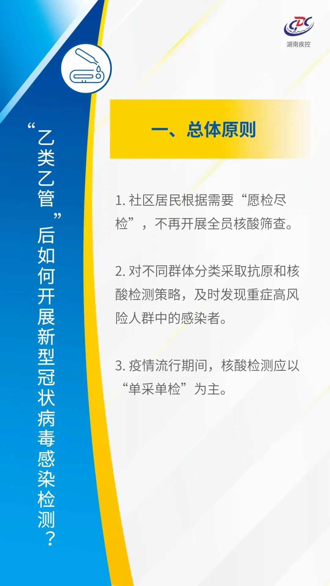 湖南疾控最新明确：这些人需要做核酸