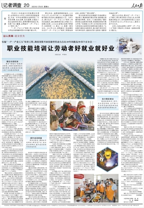 人民日报看湖南 | 湖南省资兴实施“一户一产业工人”培养工程 职业技能培训让劳动者好就业就好业