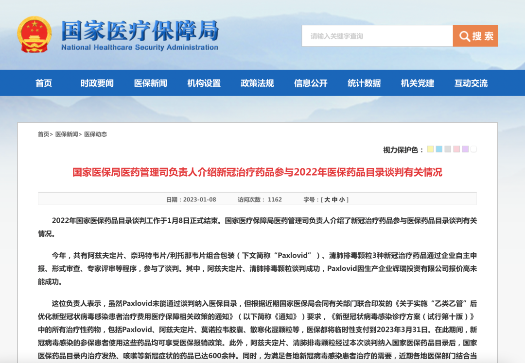 国家医保局：两种新冠治疗药品成功纳入医保目录