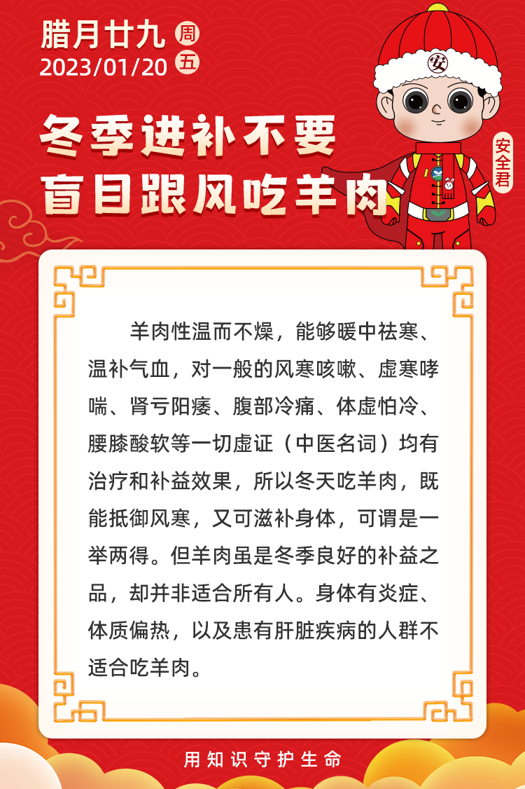 冬季进补首选羊肉，吃不对反伤身？！
