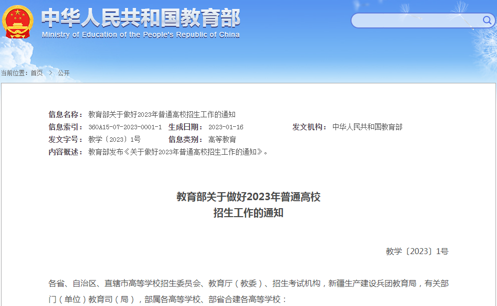 最高加20分，教育部最新通知！