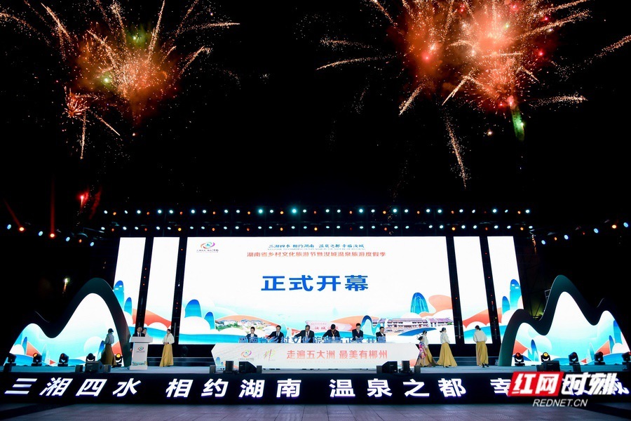 温泉度假到汝城！湖南省乡村文化旅游节郴州汝城开幕