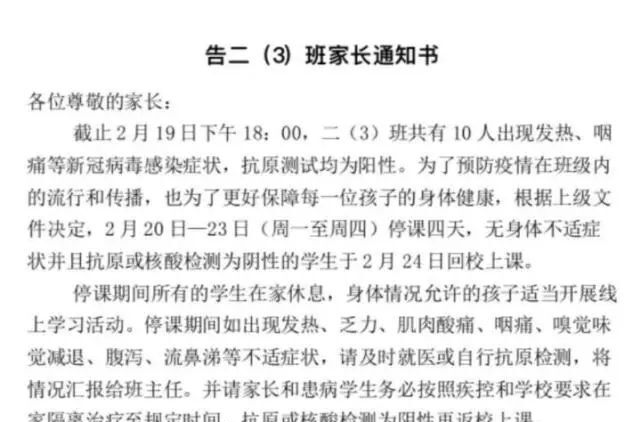 一地2所学校发现阳性学生，已有班级停课！