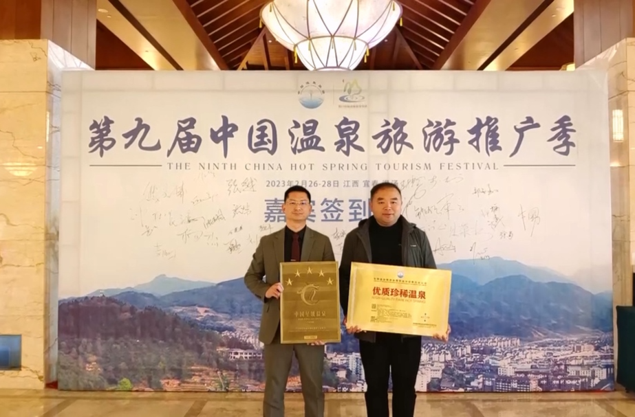 【旅发进行时】汝城温泉、福泉汤谷荣获国家五星级温泉旅游企业、国家优质珍稀温泉称号