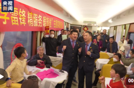 【“锋”一样的少年】列车里传来“学习雷锋好榜样”……