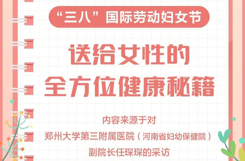 收藏！全方位女性健康指南来了