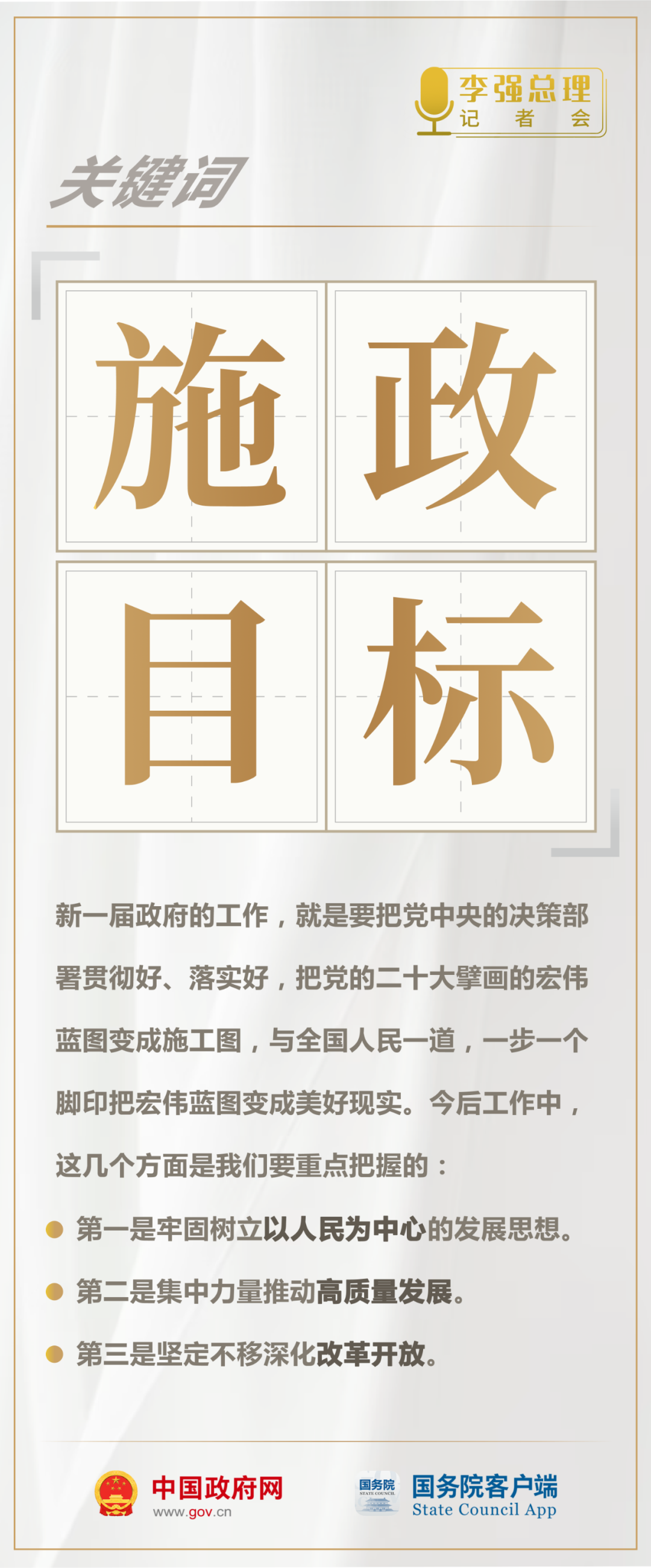 总理记者会，10个关键词必看！
