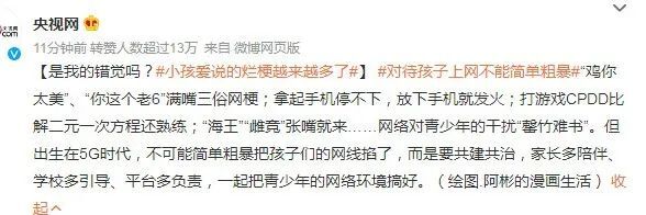 热搜第一！不能让它们毒害小学生……