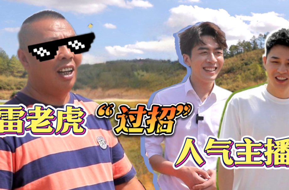 《普利桥种粮记第三季》秋收篇第四集：“大米20元/斤”主播直呼吃不起？