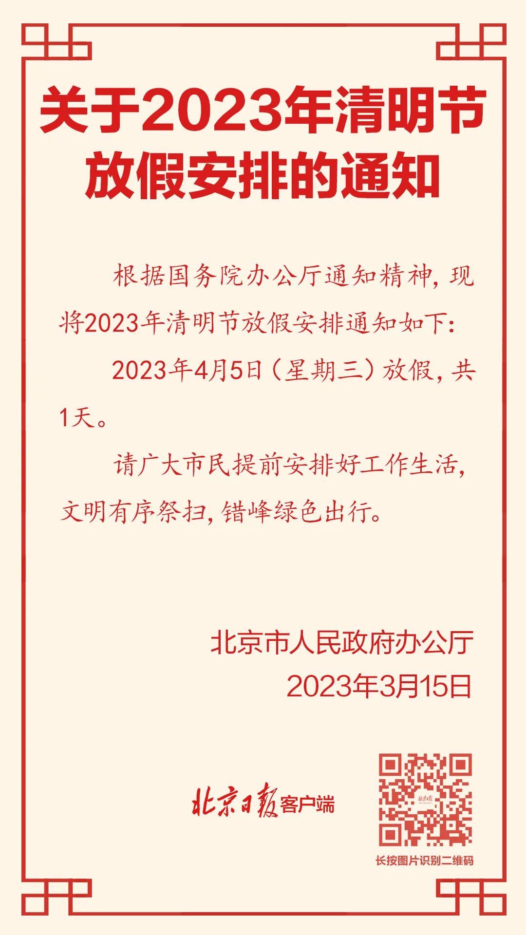 放假通知！