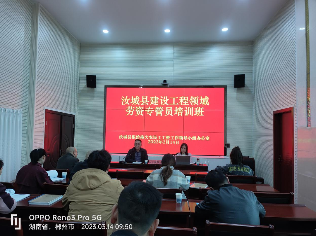 汝城县人社局举办建设工程领域劳资专管员培训班助力打好重点民生保障仗