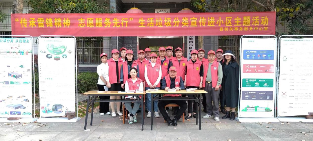 传承雷锋精神 志愿服务先行