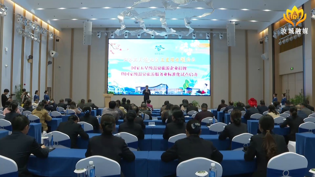 【旅发进行时】阳春三月泡福泉 五星璀璨耀汤谷︱汝城温泉福泉汤谷举行国家五星级温泉旅游企业揭牌仪式