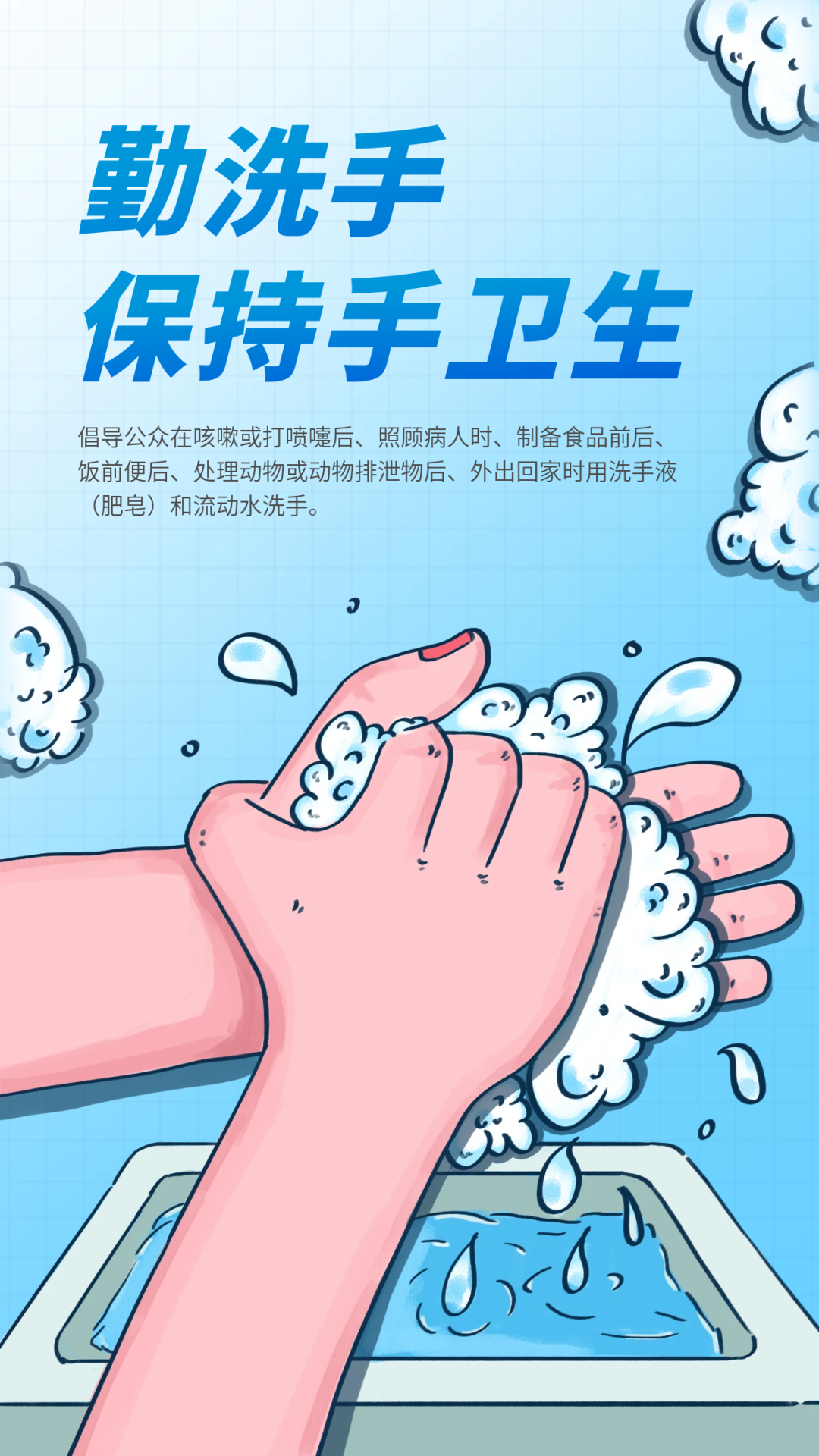 预防小贴士：“手卫生”很重要！