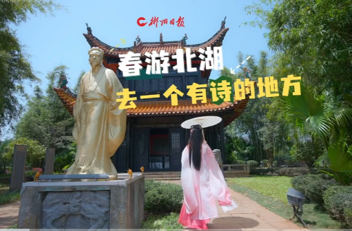 去一个有诗的地方｜春游北湖