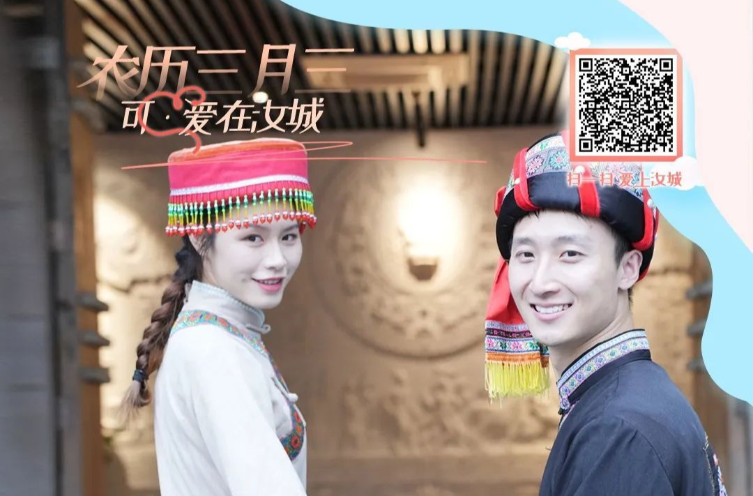 明天见！汝城“三月三”瑶畲文化旅游节