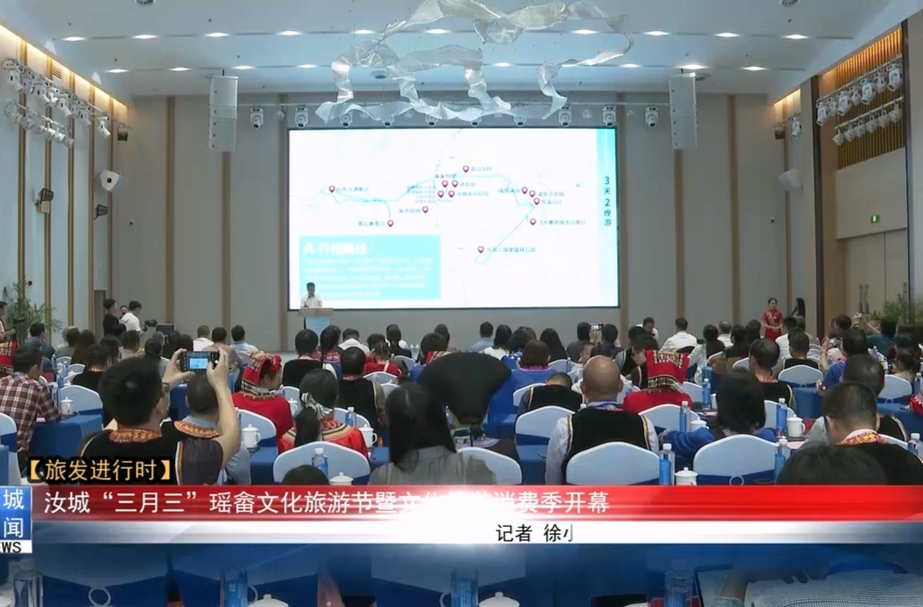 【旅发进行时】汝城“三月三”瑶畲文化旅游节暨文化旅游消费季开幕