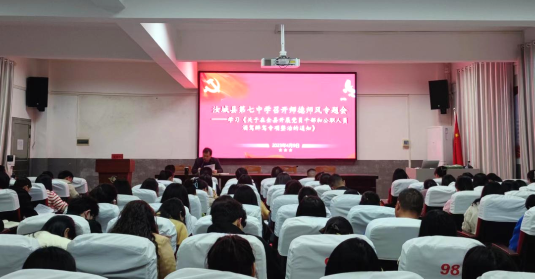 汝城县第七中学开展“酒驾醉驾”专项警示教育会