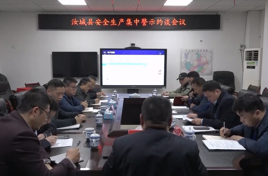 打好“发展六仗”︱筑牢安全生产防线   3家单位被集中警示约谈
