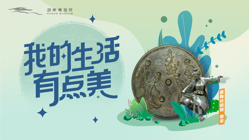 全球连线|我的生活有点美：来蹴鞠吗？宋代女校尉喊你踢球啦！