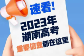 定了！事关今年高考！