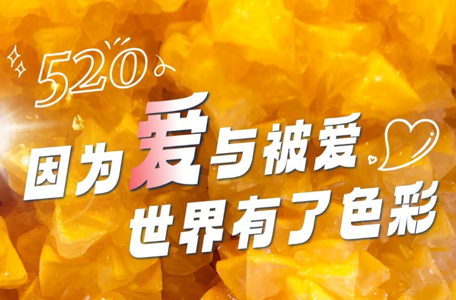 520海报特辑 | 一封来自地球深处的“色彩情书”