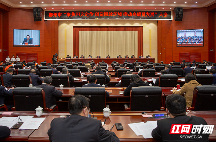 敢字开路，干出郴州气场