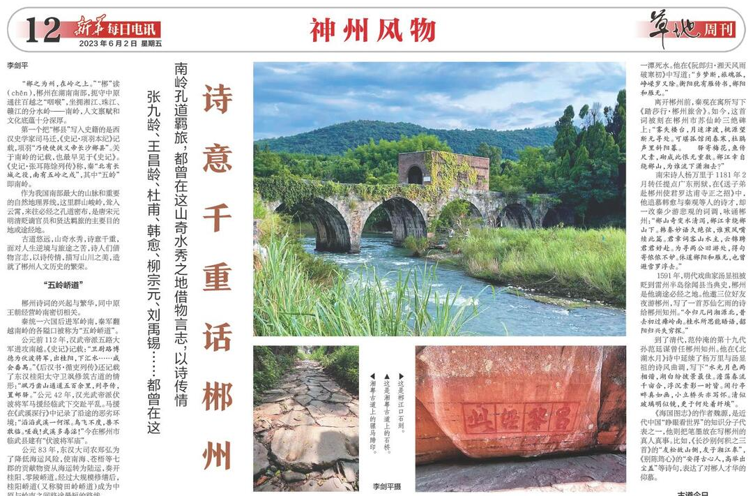 诗意千重话郴州