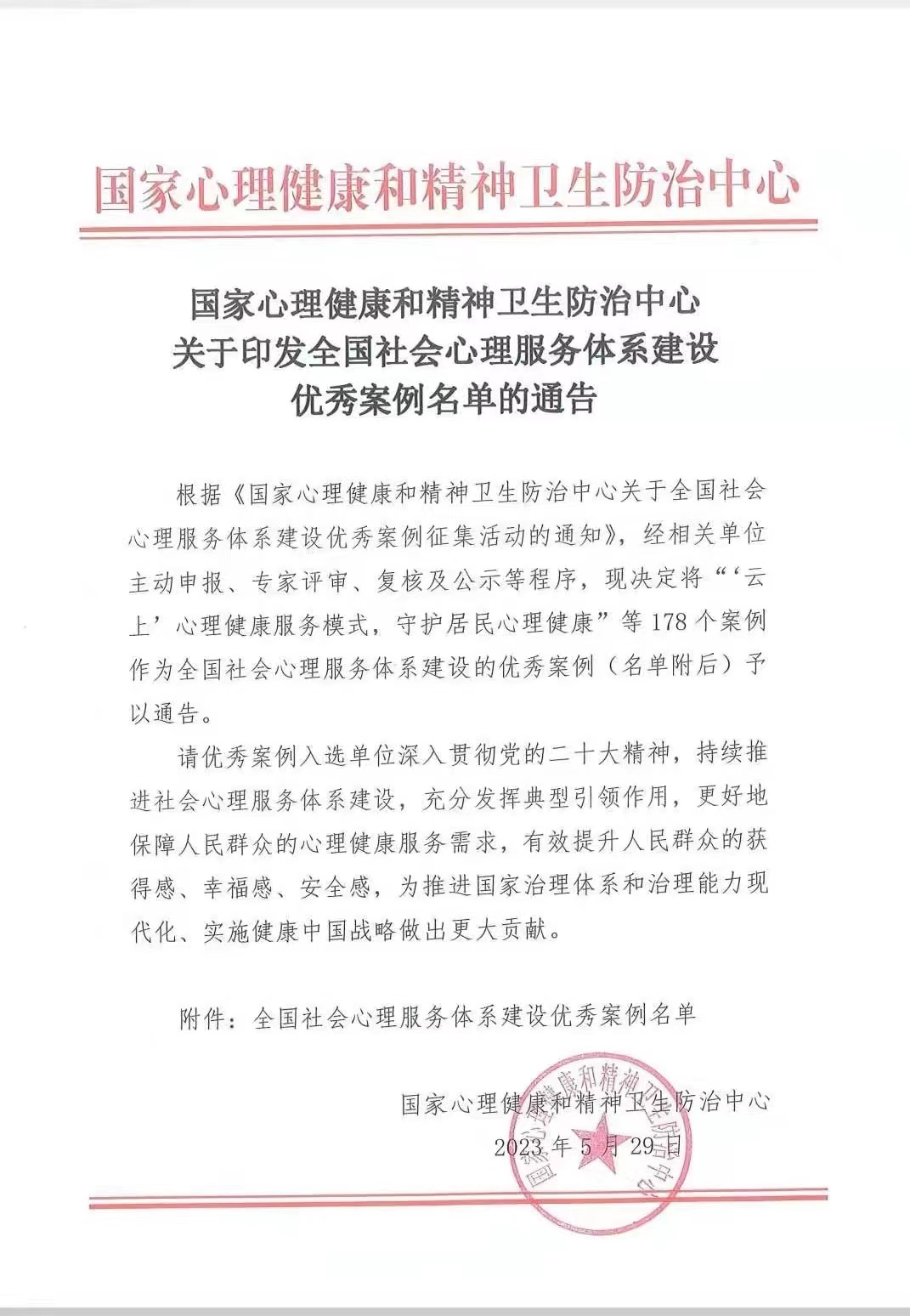 《“融冰暖心”：汝城实践》入选全国优秀案例！