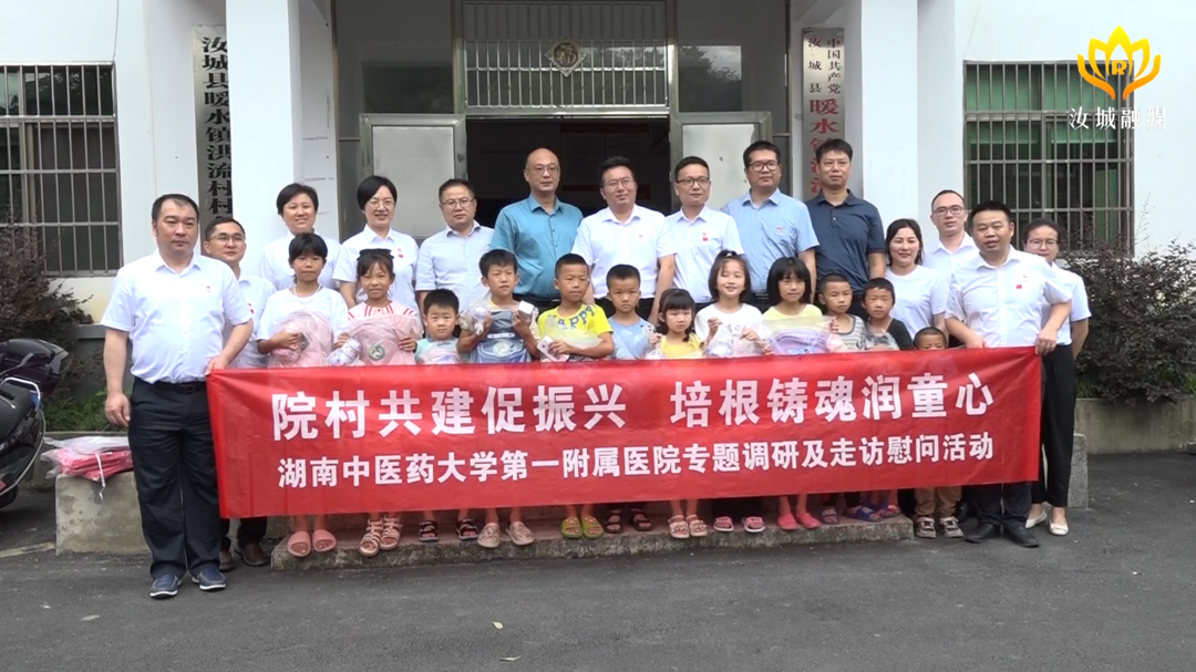 大兴调查研究 | 湖南中医药大学第一附属医院到暖水镇洪流村开展调研走访