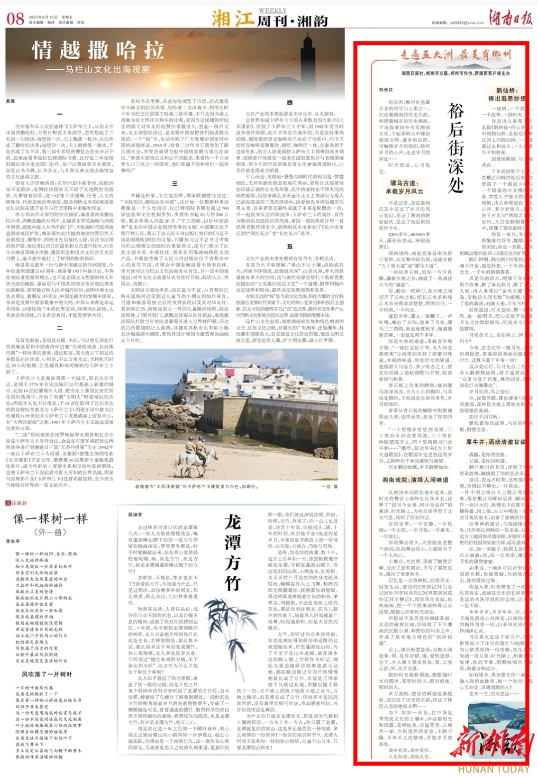 湘江周刊·湘韵丨裕后街深处