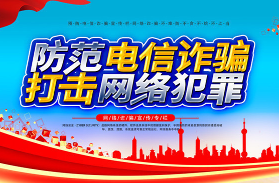 电信网络养老诈骗专栏