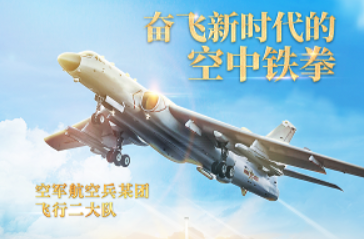 为胜利奋飞