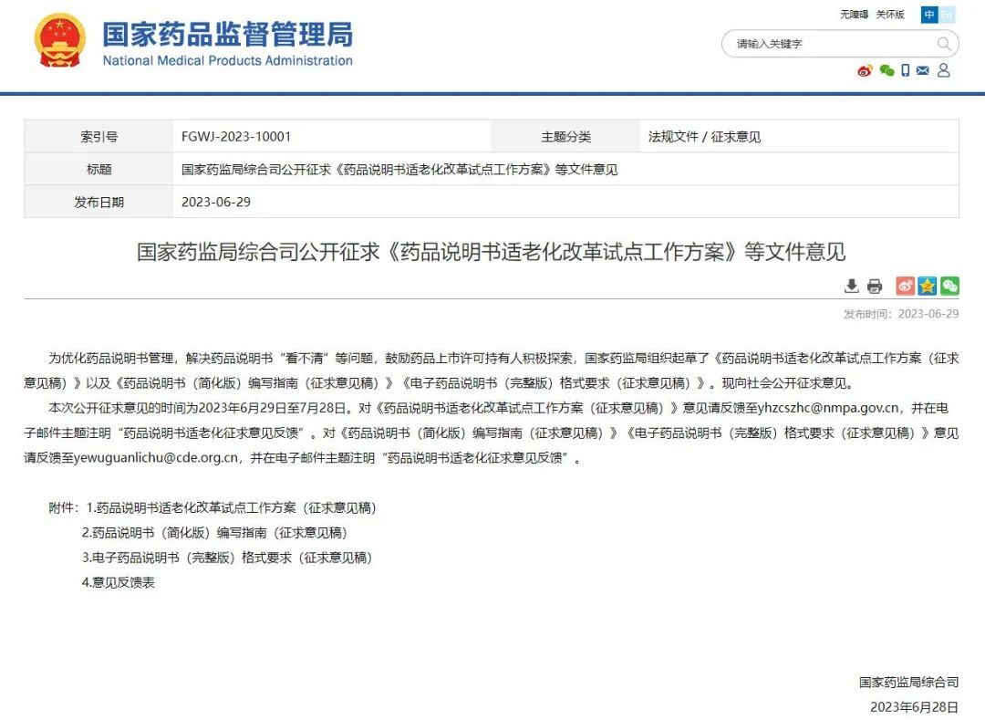 药品说明书“看不清”“看不懂”？国家药监局出手！