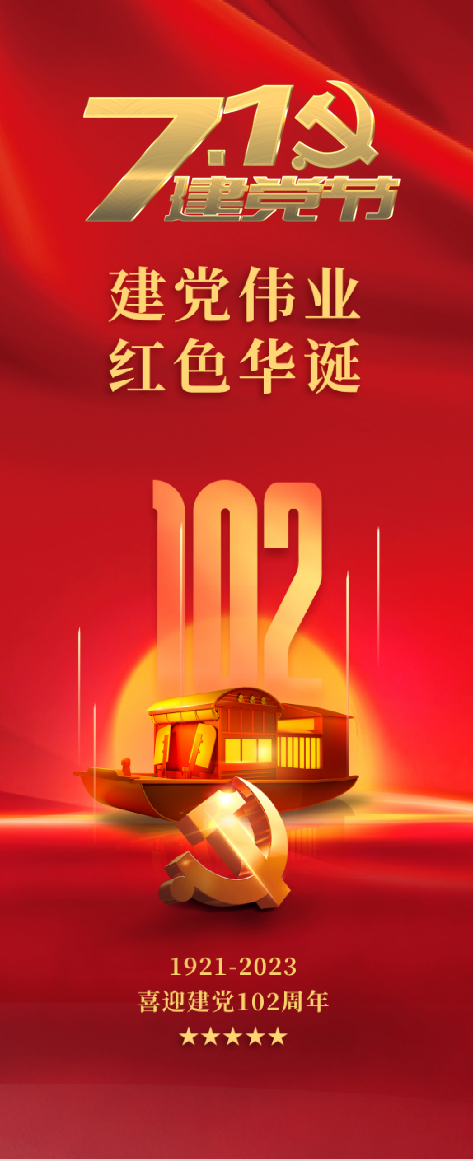 七一建党节 | 向党致敬 不忘初心