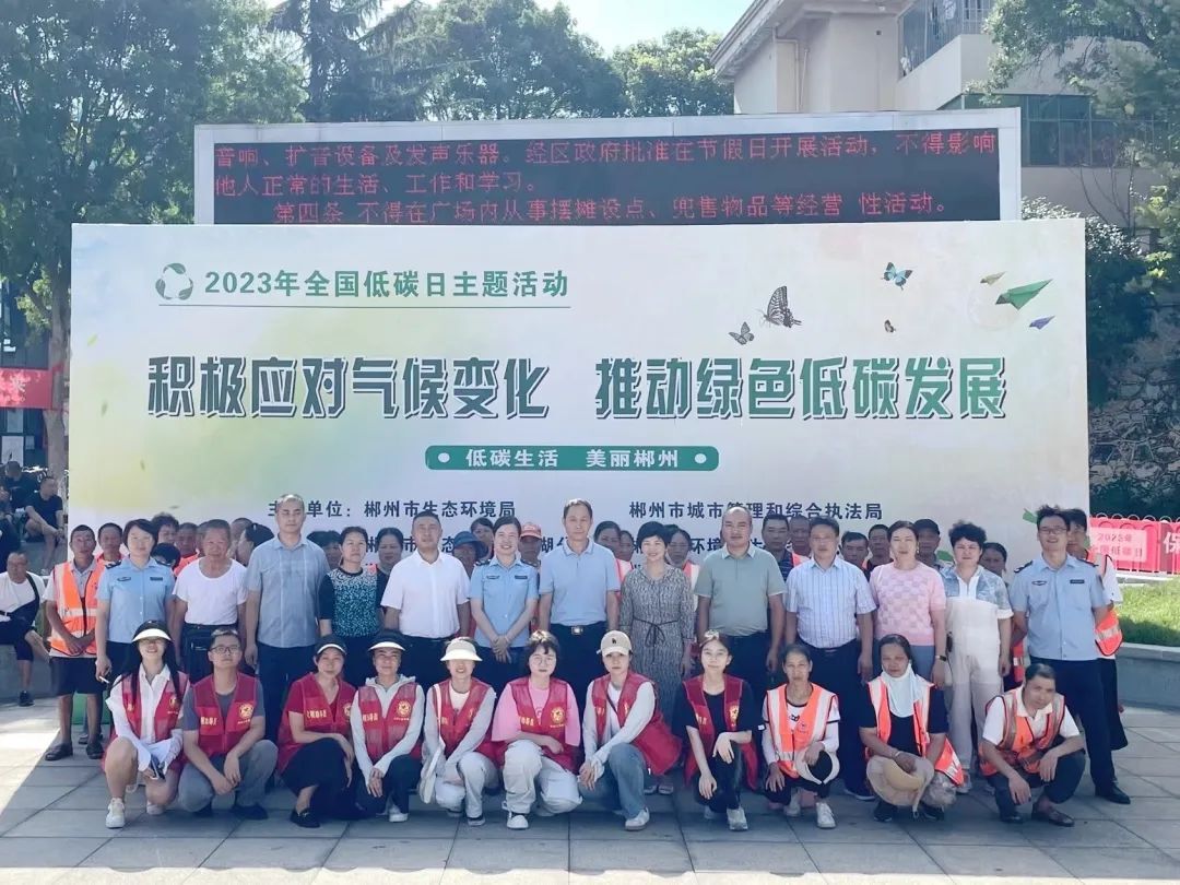 市生态环境局开展2023年全国低碳日主题活动