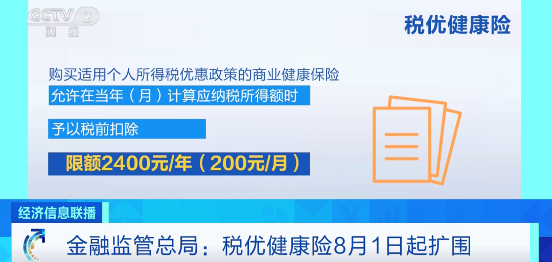 通知发布！8月1日起，扩大范围