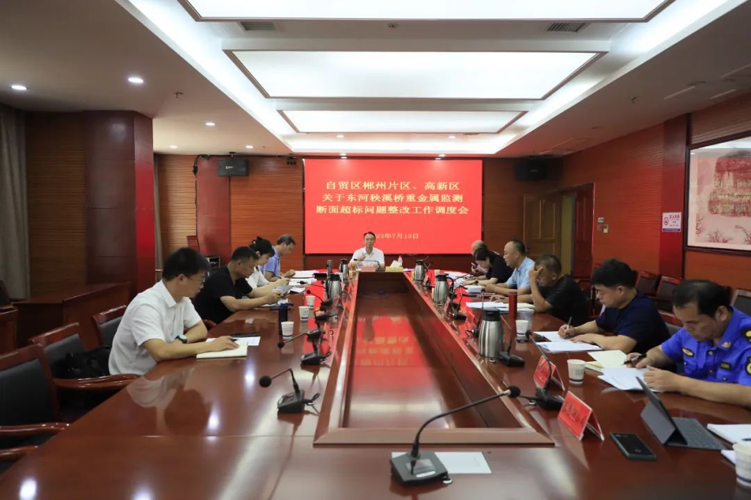 典型案例整改 | 自贸区郴州片区、高新区强力落实东河秧溪桥重金属断面问题整改——全力打好“碧水保卫战” 守护好园区一河清水